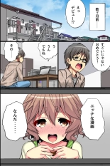 俺の知らない彼女。処女のエロ漫画家が密着取材でオンナに目覚めた話 page 7