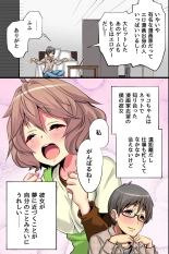 俺の知らない彼女。処女のエロ漫画家が密着取材でオンナに目覚めた話 page 8
