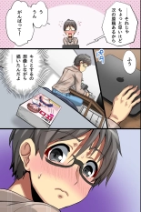 俺の知らない彼女。処女のエロ漫画家が密着取材でオンナに目覚めた話 page 20