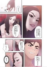 偽りの青春 5巻 : page 31