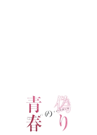 hentai 偽りの青春 5巻