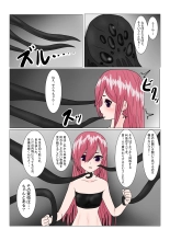 魔王様と小さな寵姫ちゃん : page 23