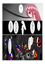 魔王様と小さな寵姫ちゃん : page 24