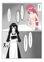 魔王様と小さな寵姫ちゃん : page 45