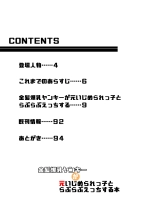 金髪爆乳ヤンキーが元いじめられっ子とらぶらぶえっちする本 page 3