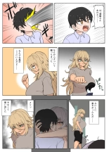 金髪爆乳ヤンキーが元いじめられっ子とらぶらぶえっちする本 page 17