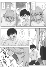 金髪爆乳ヤンキーが元いじめられっ子とらぶらぶえっちする本 page 119
