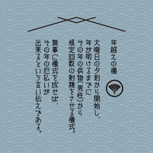 hentai 年越えの儀