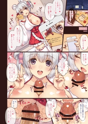 hentai エマにおねがい 子