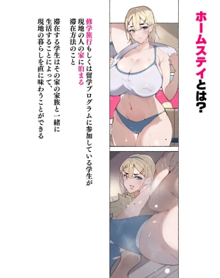 hentai ホームステイ先では 射精させたら勝ちというゲームが流行っていた