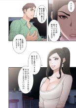 偽りの青春 6巻 page 8
