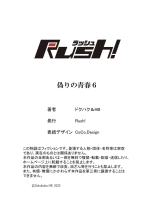 偽りの青春 6巻 page 58