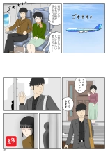 オナネタ母さん〈別世界線6〉堕ちる母 page 45