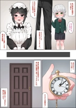 お嬢様のメイド : page 2