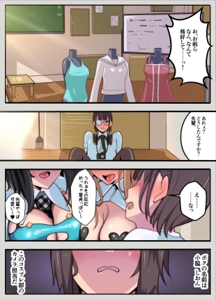 hentai コスプレ部のカメコですが、何故か自分がコスプレする話