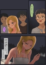 走り屋ヤンキー女、オタクに抱かれる。 : page 3