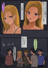 走り屋ヤンキー女、オタクに抱かれる。 : page 4