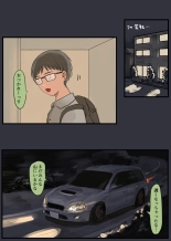 走り屋ヤンキー女、オタクに抱かれる。 : page 5