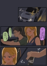 走り屋ヤンキー女、オタクに抱かれる。 : page 11