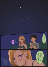 走り屋ヤンキー女、オタクに抱かれる。 : page 36