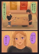 走り屋ヤンキー女、オタクに抱かれる。 : page 39