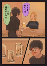 走り屋ヤンキー女、オタクに抱かれる。 : page 40