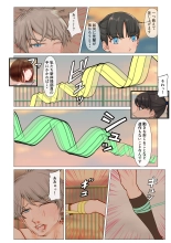 女子の罠 : page 21