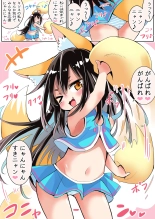 ネコっぽい応援をしてくれるケモミミ : page 1