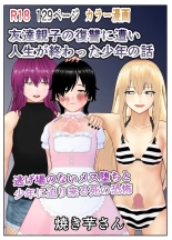 友達親子の復讐に遭い人生が終わった少年の話 : page 1
