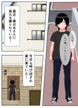 友達親子の復讐に遭い人生が終わった少年の話 : page 3
