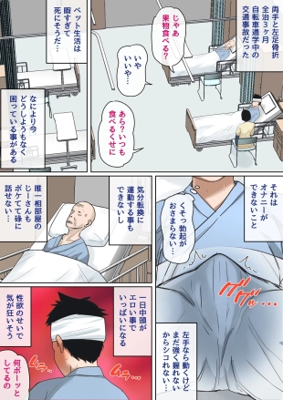 hentai 夏目ベンケイ -  入院中のムラムラは
