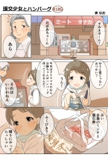 ［湊 なお］援交少女のリョナ漫画【フルカラー8P】 : page 1