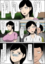 教育ママが堕とされる : page 3