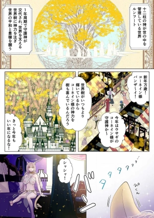 hentai 守護神様のご奉仕係 〜コーネイン編〜