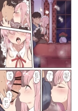 メイドに略奪されるご主人様 : page 4