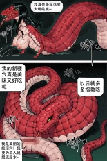 与蛇妖融合 : page 6