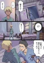 続・隣のベッドで寝取られる看護師熟母 : page 7