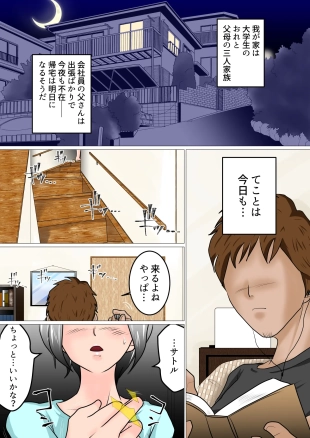 hentai 母さんはガマンできない