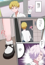 人類男の娘化計画 : page 26