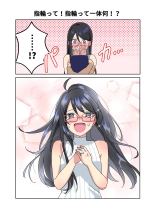 チョロい女だと思っているでしょ？ page 19