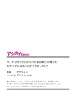 パーティ内できもがられた脳筋戦士の俺でもモテモテになることができました : page 35