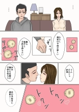 冴えない妻が女を磨いていると思ったら寝取られて托卵までする牝に堕ちていた : page 47