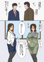 冴えない妻が女を磨いていると思ったら寝取られて托卵までする牝に堕ちていた : page 62