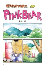 Adventure of Pink Bear : page 1