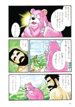 Adventure of Pink Bear : page 4