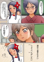 Aidoru Yousei Haisetsu Gaman Gakuen 3 : page 5