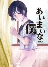 Aimai na Boku Vol.4 ~Boku to Minna no Ochinchin Kensa~ : page 2