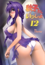 Akiko-san to Issho 12 page 1