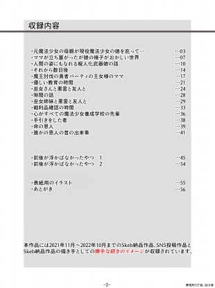 hentai Aku no Hana Akuochi Skeb Matome Vol. 2