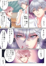 Akuma no app de TS sex friend ni natta ore : page 4